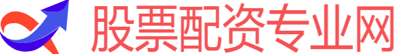 股票配资专业网